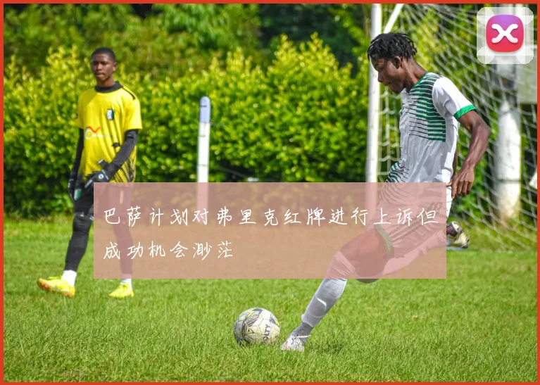巴萨计划对弗里克红牌进行上诉但成功机会渺茫